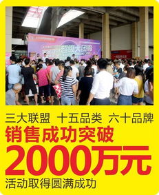 大漢金橋三大聯盟家居建材超級大團購創銷售新紀錄，總銷售額突破2000萬