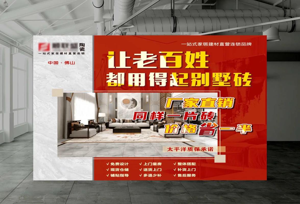 瓷磚之美，筑就品質(zhì)空間——陶瓷建材海報(bào)宣傳與戶外廣告設(shè)計(jì)印刷解決方案
